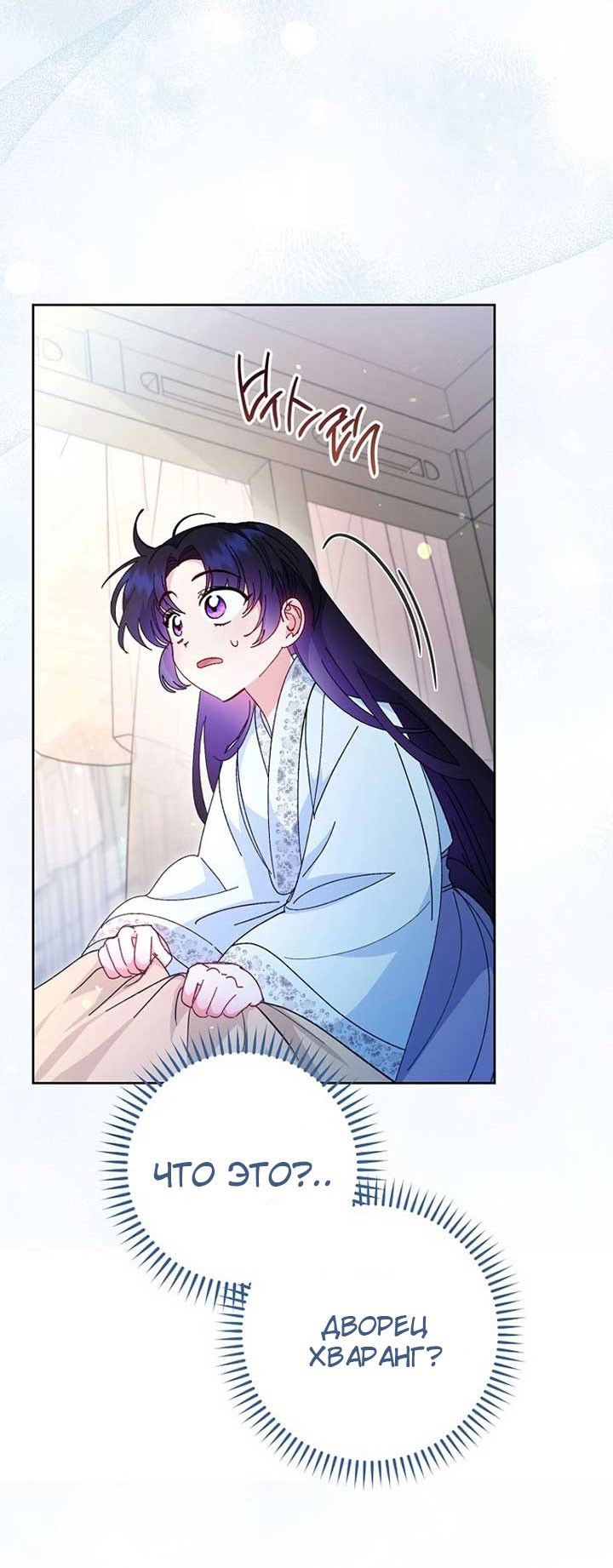 Манга Маленькая наложница мечтает о спокойной жизни - Глава 108 Страница 77