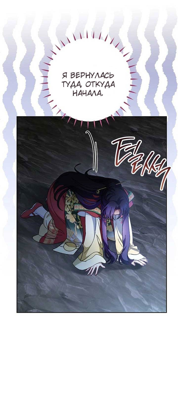 Манга Маленькая наложница мечтает о спокойной жизни - Глава 108 Страница 61