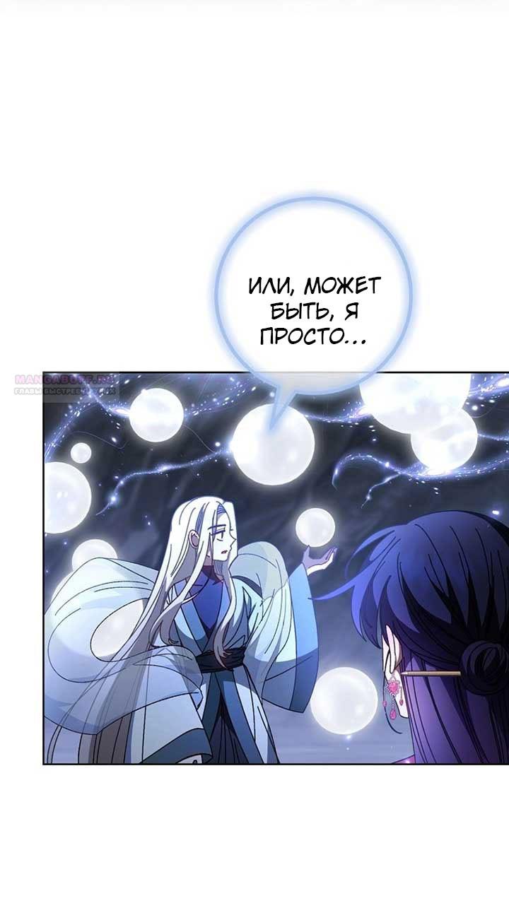 Манга Маленькая наложница мечтает о спокойной жизни - Глава 108 Страница 18