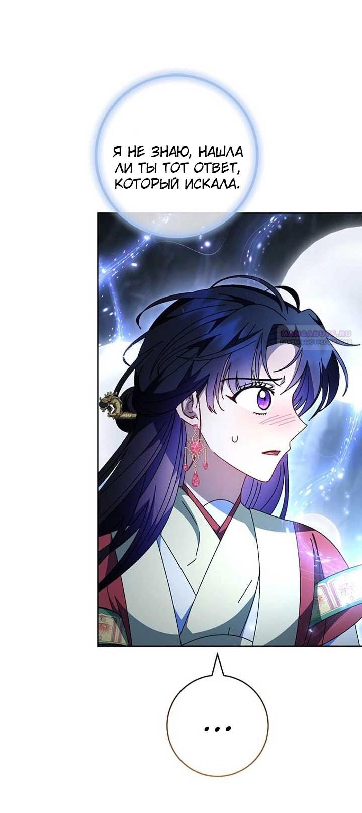 Манга Маленькая наложница мечтает о спокойной жизни - Глава 108 Страница 6