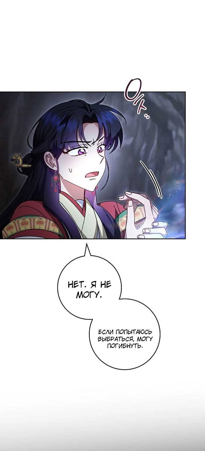 Манга Маленькая наложница мечтает о спокойной жизни - Глава 108 Страница 53