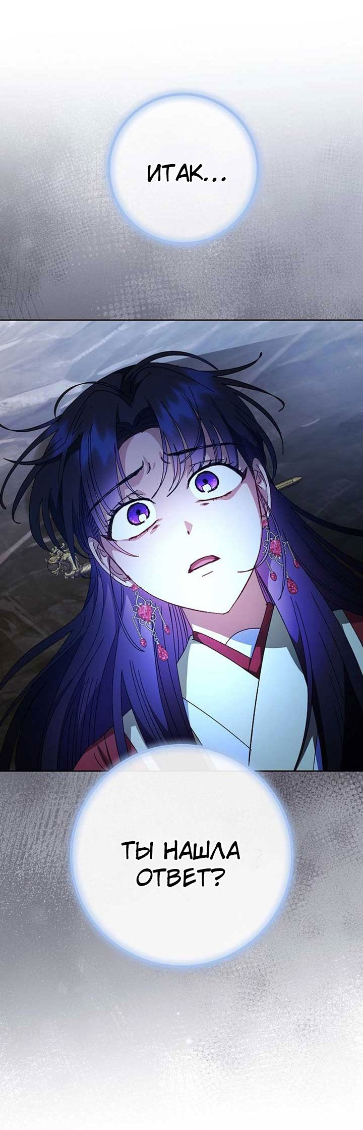 Манга Маленькая наложница мечтает о спокойной жизни - Глава 108 Страница 3