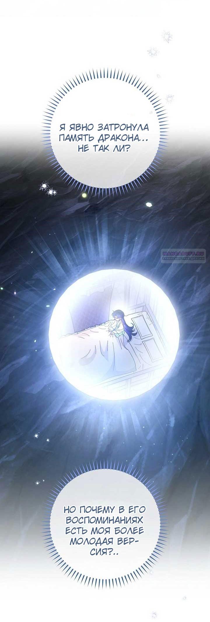 Манга Маленькая наложница мечтает о спокойной жизни - Глава 108 Страница 78