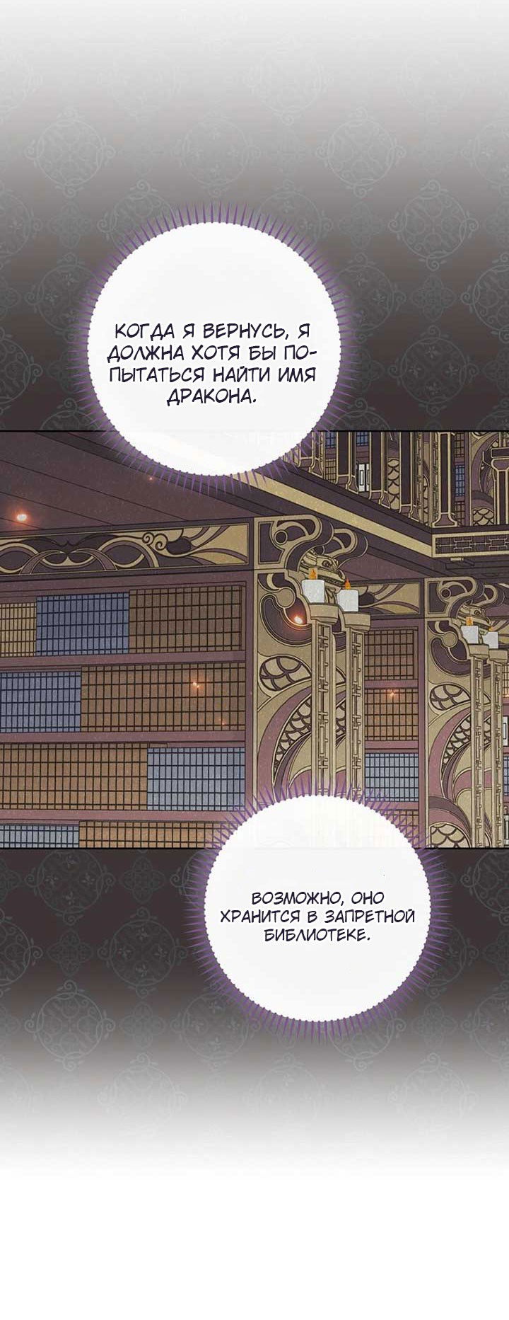 Манга Маленькая наложница мечтает о спокойной жизни - Глава 108 Страница 44