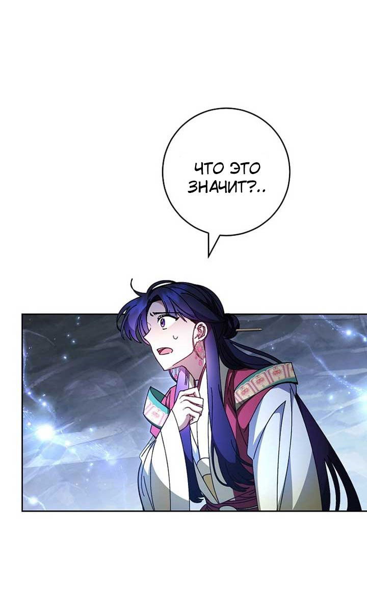 Манга Маленькая наложница мечтает о спокойной жизни - Глава 108 Страница 21