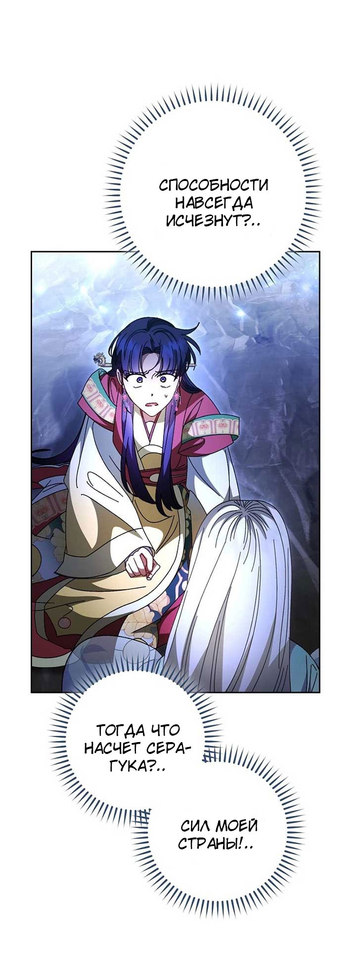 Манга Маленькая наложница мечтает о спокойной жизни - Глава 108 Страница 25