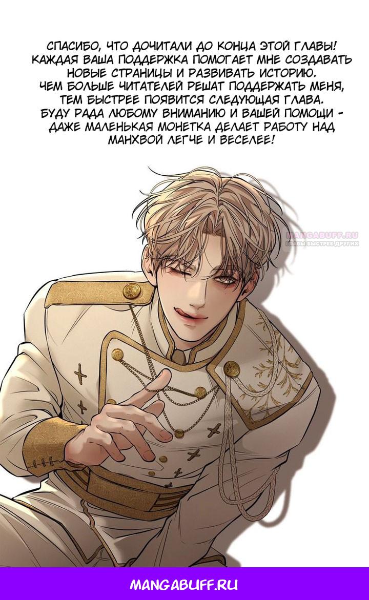 Манга Маленькая наложница мечтает о спокойной жизни - Глава 108 Страница 81