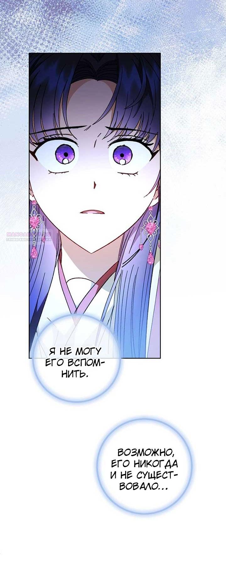 Манга Маленькая наложница мечтает о спокойной жизни - Глава 108 Страница 34