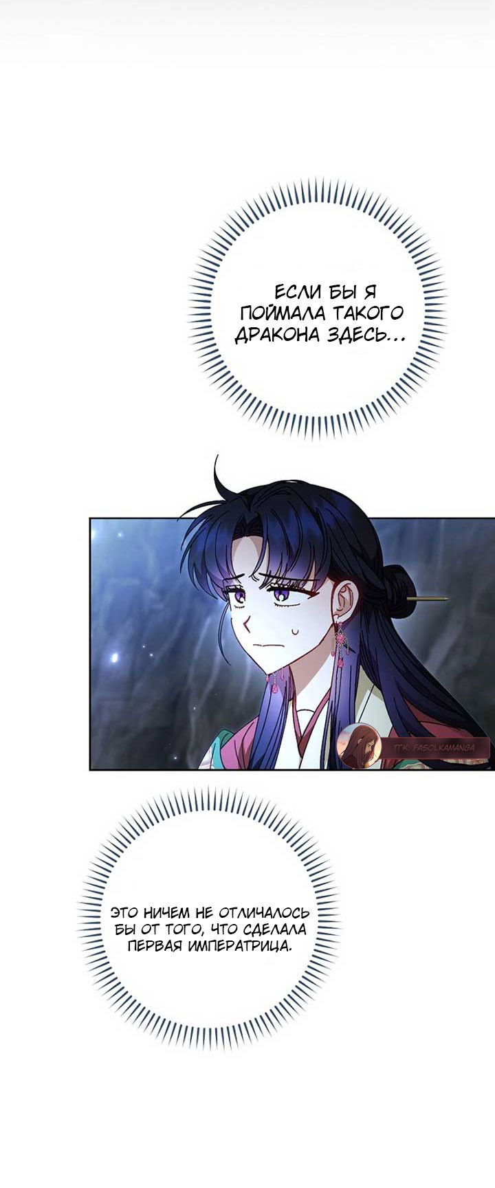 Манга Маленькая наложница мечтает о спокойной жизни - Глава 108 Страница 29