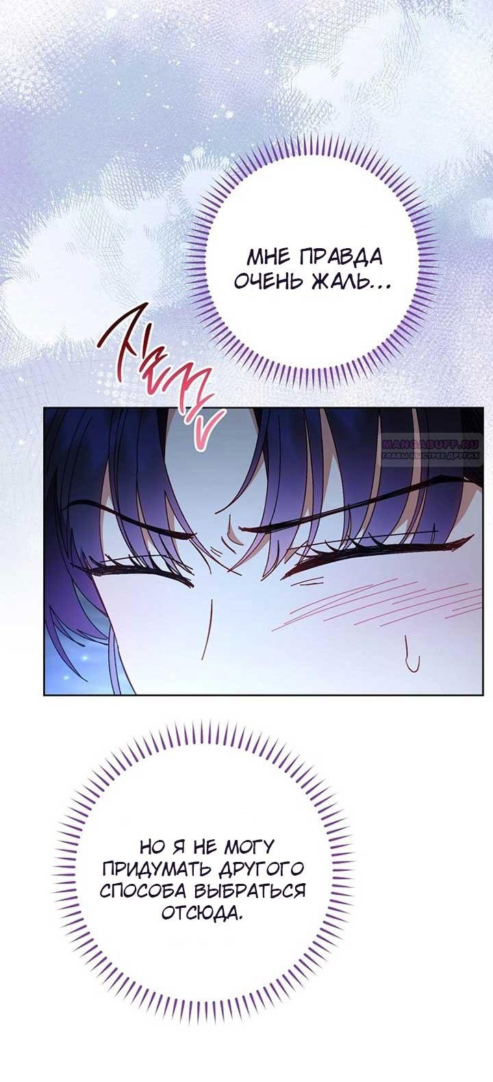 Манга Маленькая наложница мечтает о спокойной жизни - Глава 108 Страница 70