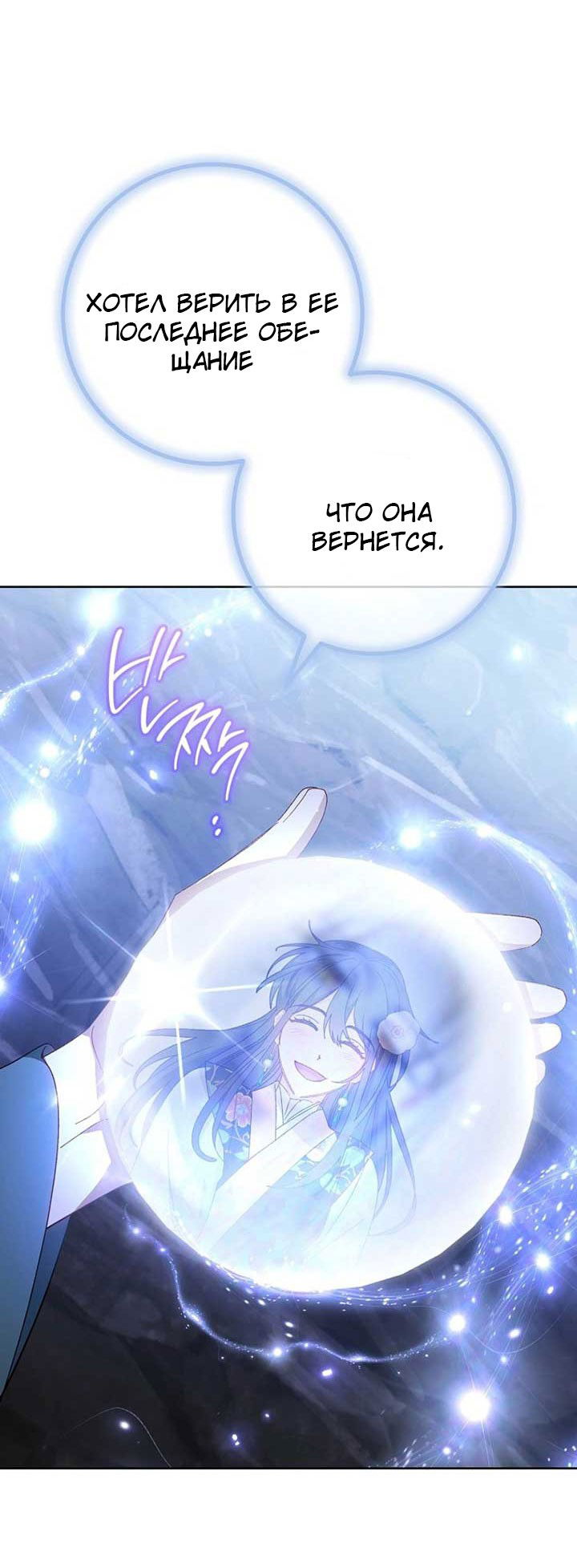 Манга Маленькая наложница мечтает о спокойной жизни - Глава 108 Страница 19