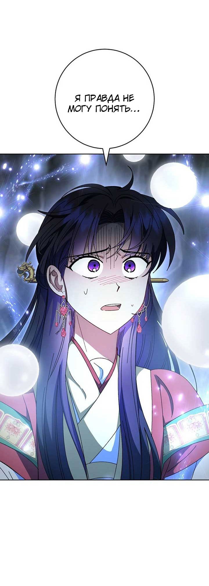 Манга Маленькая наложница мечтает о спокойной жизни - Глава 108 Страница 12