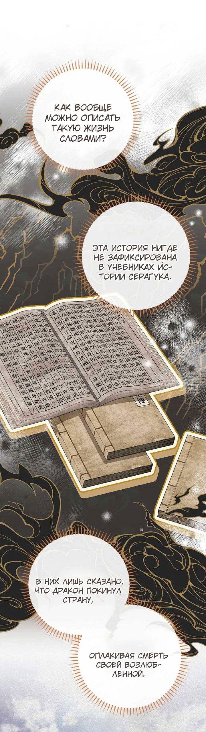 Манга Маленькая наложница мечтает о спокойной жизни - Глава 108 Страница 7