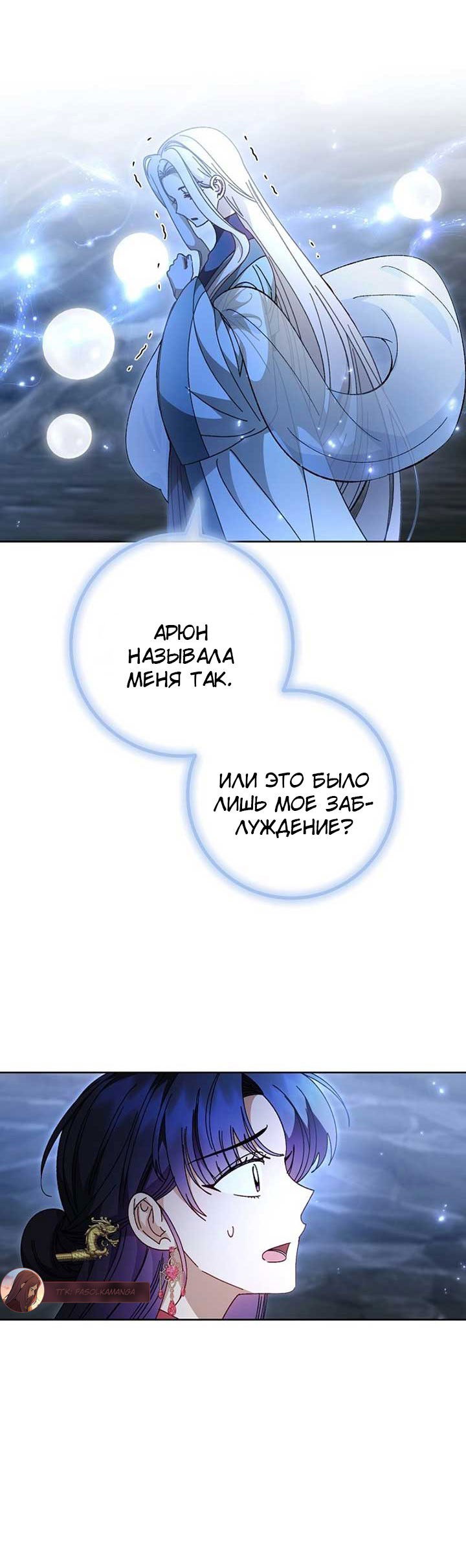 Манга Маленькая наложница мечтает о спокойной жизни - Глава 108 Страница 35