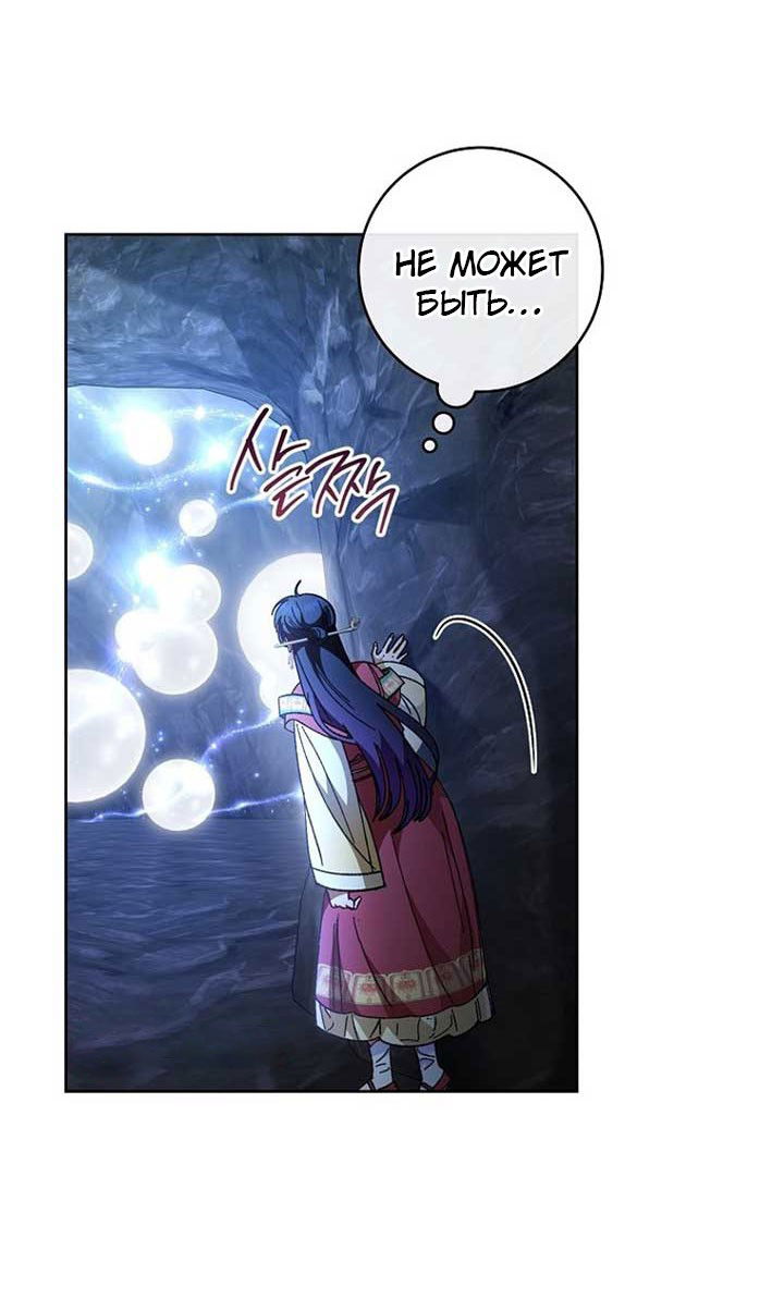 Манга Маленькая наложница мечтает о спокойной жизни - Глава 108 Страница 59