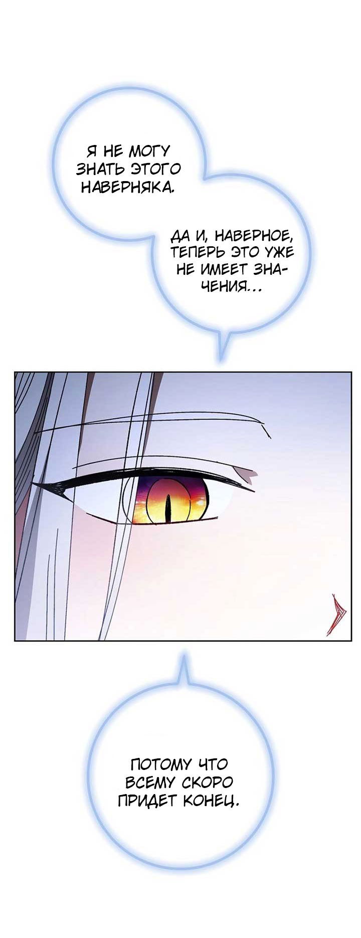 Манга Маленькая наложница мечтает о спокойной жизни - Глава 108 Страница 20