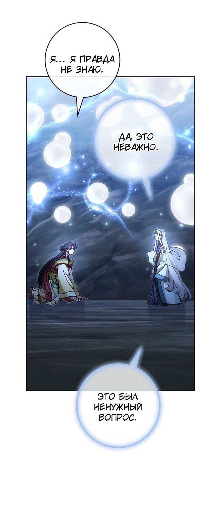 Манга Маленькая наложница мечтает о спокойной жизни - Глава 108 Страница 36