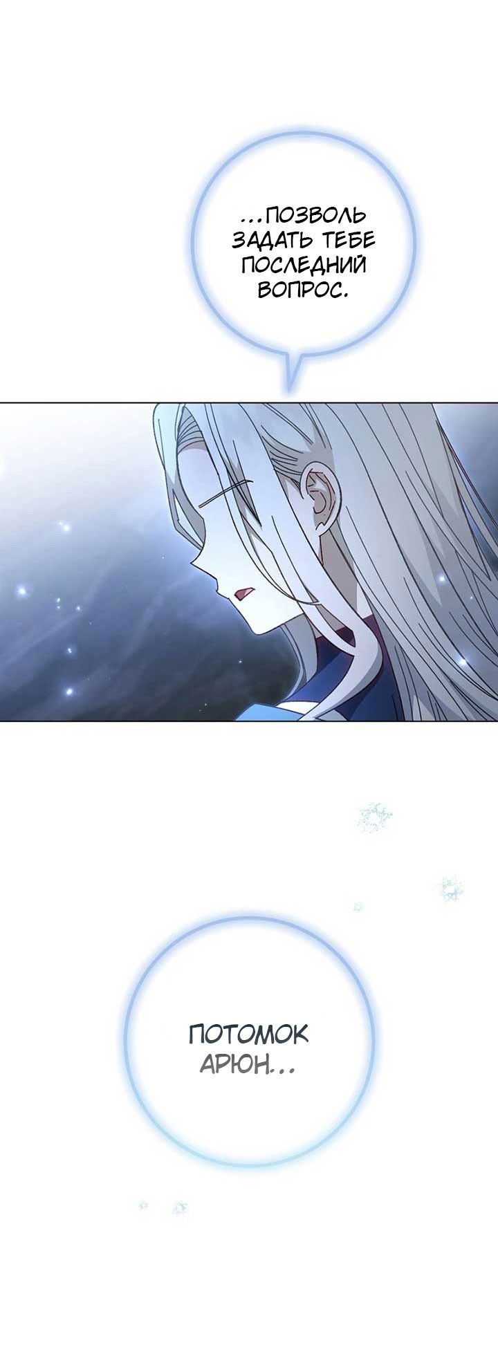 Манга Маленькая наложница мечтает о спокойной жизни - Глава 108 Страница 32