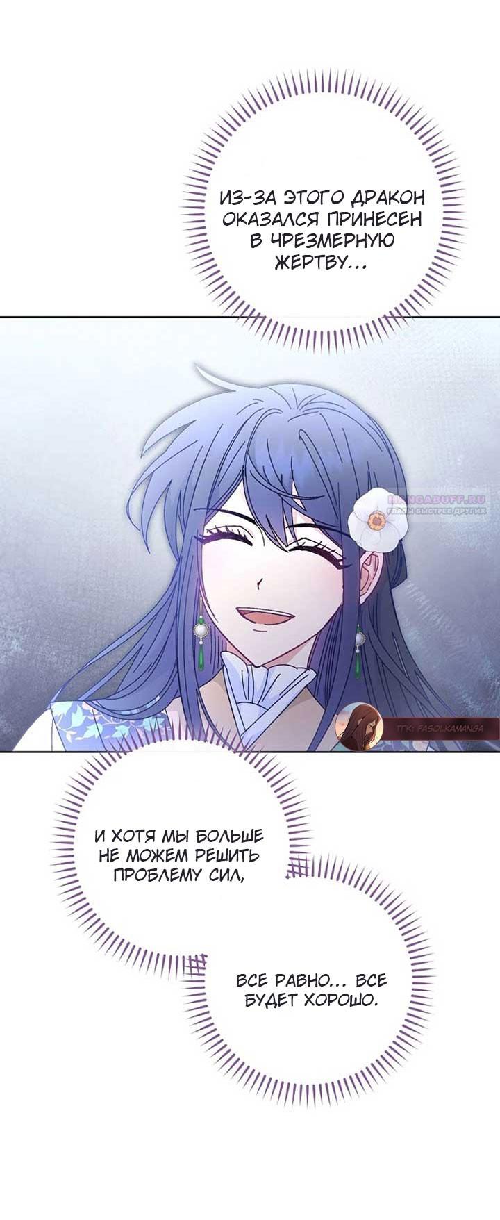 Манга Маленькая наложница мечтает о спокойной жизни - Глава 108 Страница 42