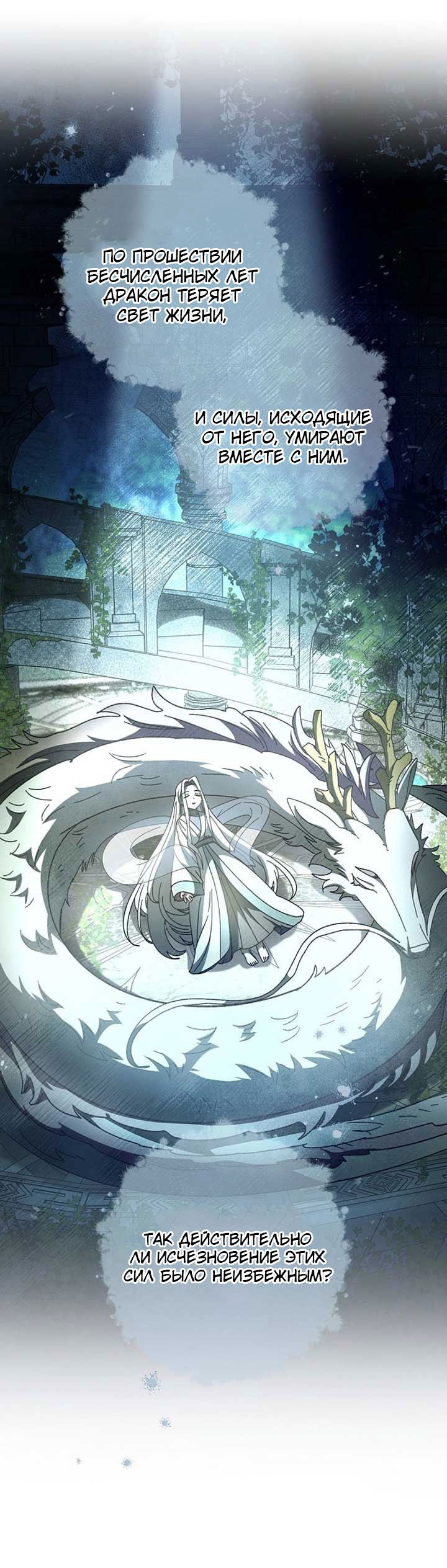 Манга Маленькая наложница мечтает о спокойной жизни - Глава 108 Страница 24