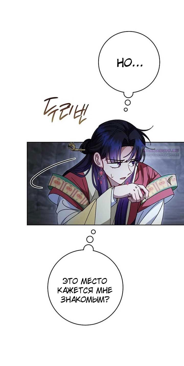 Манга Маленькая наложница мечтает о спокойной жизни - Глава 108 Страница 58