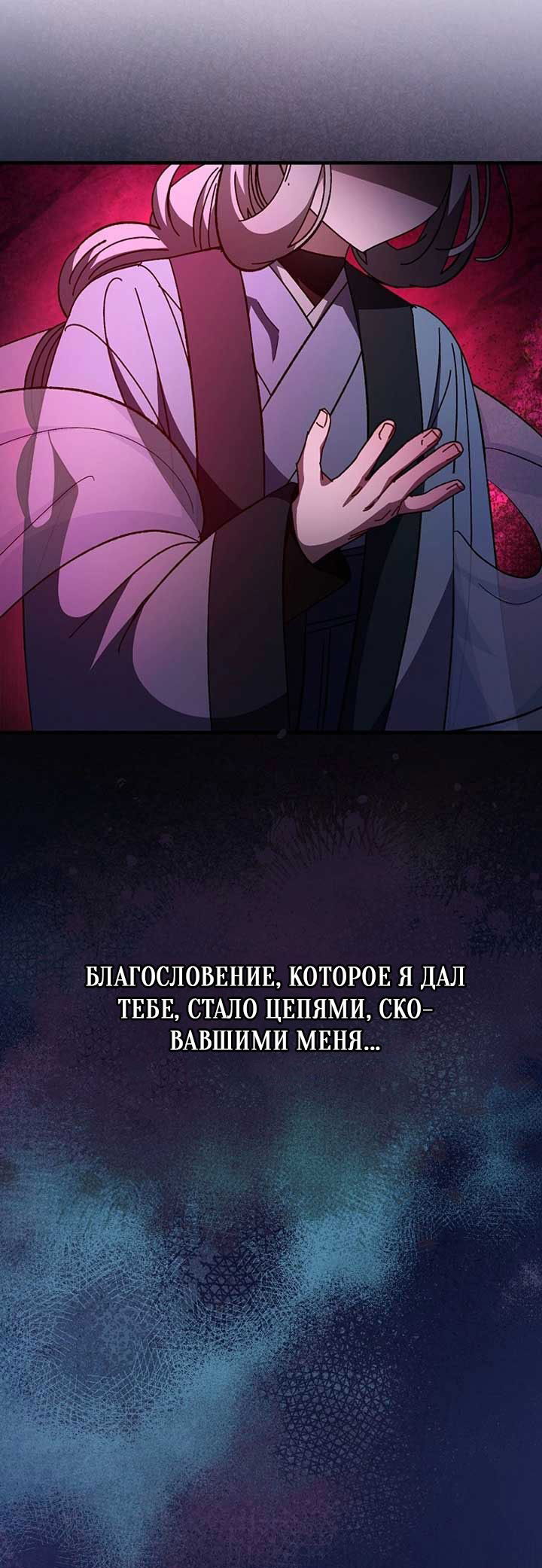 Манга Маленькая наложница мечтает о спокойной жизни - Глава 107 Страница 60