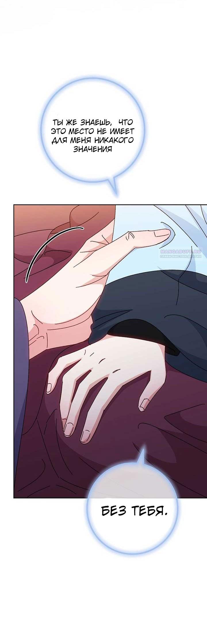 Манга Маленькая наложница мечтает о спокойной жизни - Глава 107 Страница 18