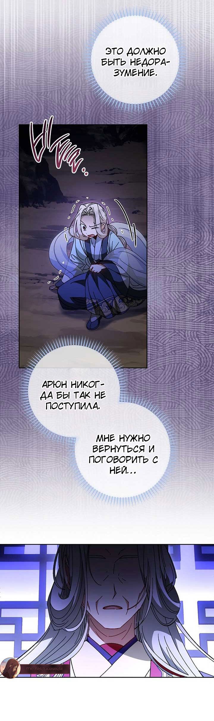 Манга Маленькая наложница мечтает о спокойной жизни - Глава 107 Страница 48