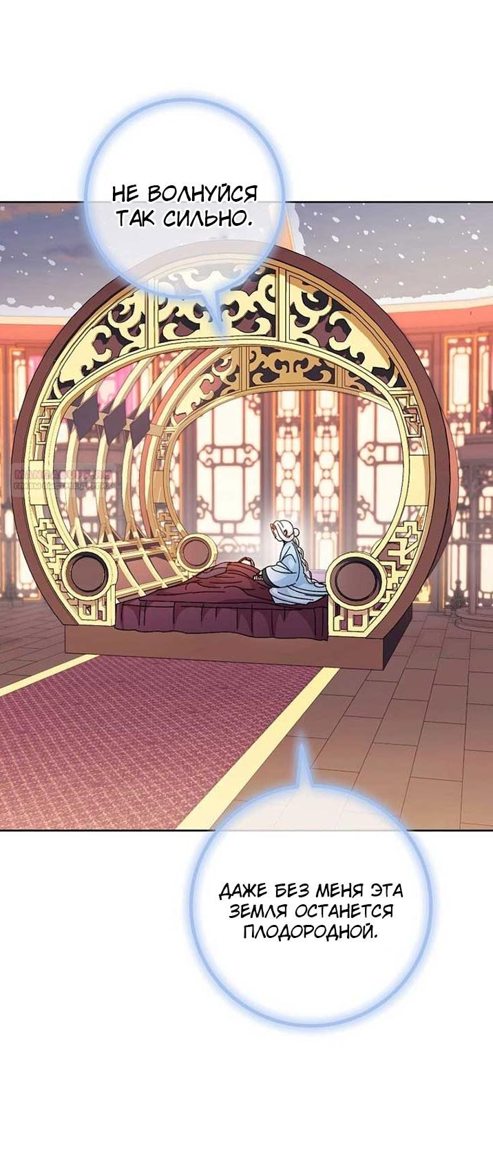 Манга Маленькая наложница мечтает о спокойной жизни - Глава 107 Страница 10