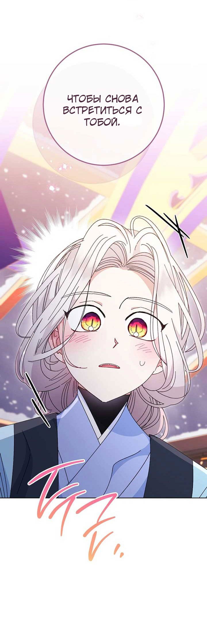 Манга Маленькая наложница мечтает о спокойной жизни - Глава 107 Страница 24