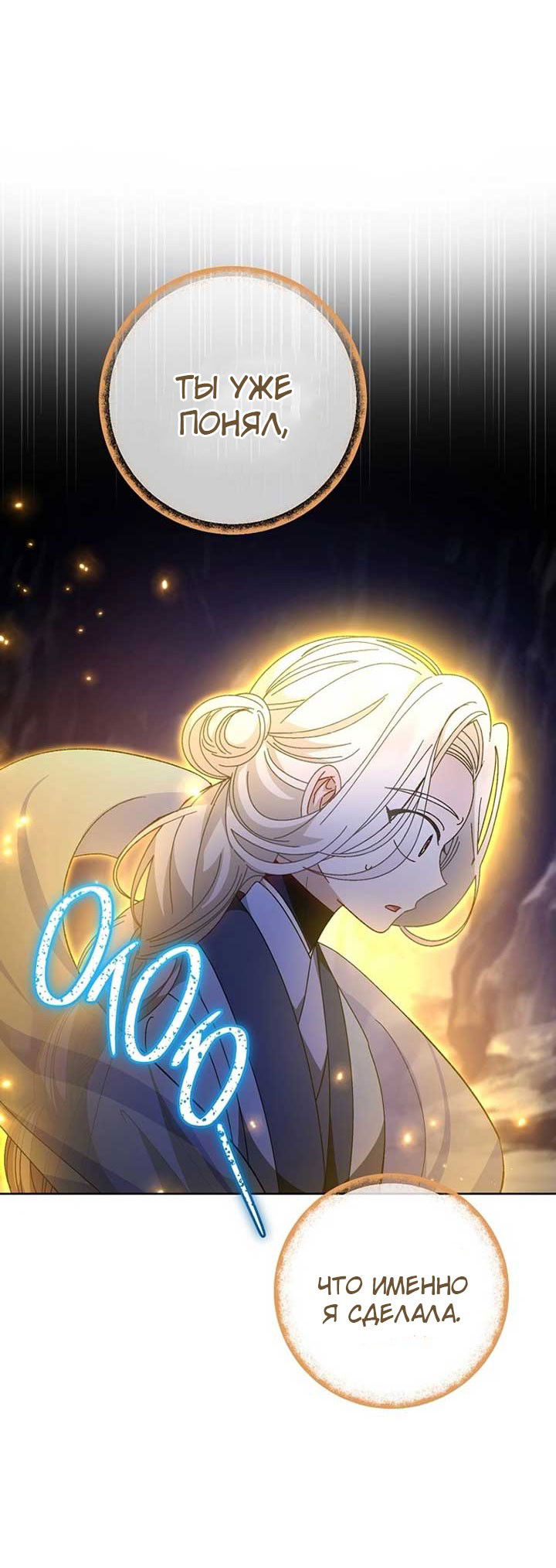 Манга Маленькая наложница мечтает о спокойной жизни - Глава 107 Страница 49