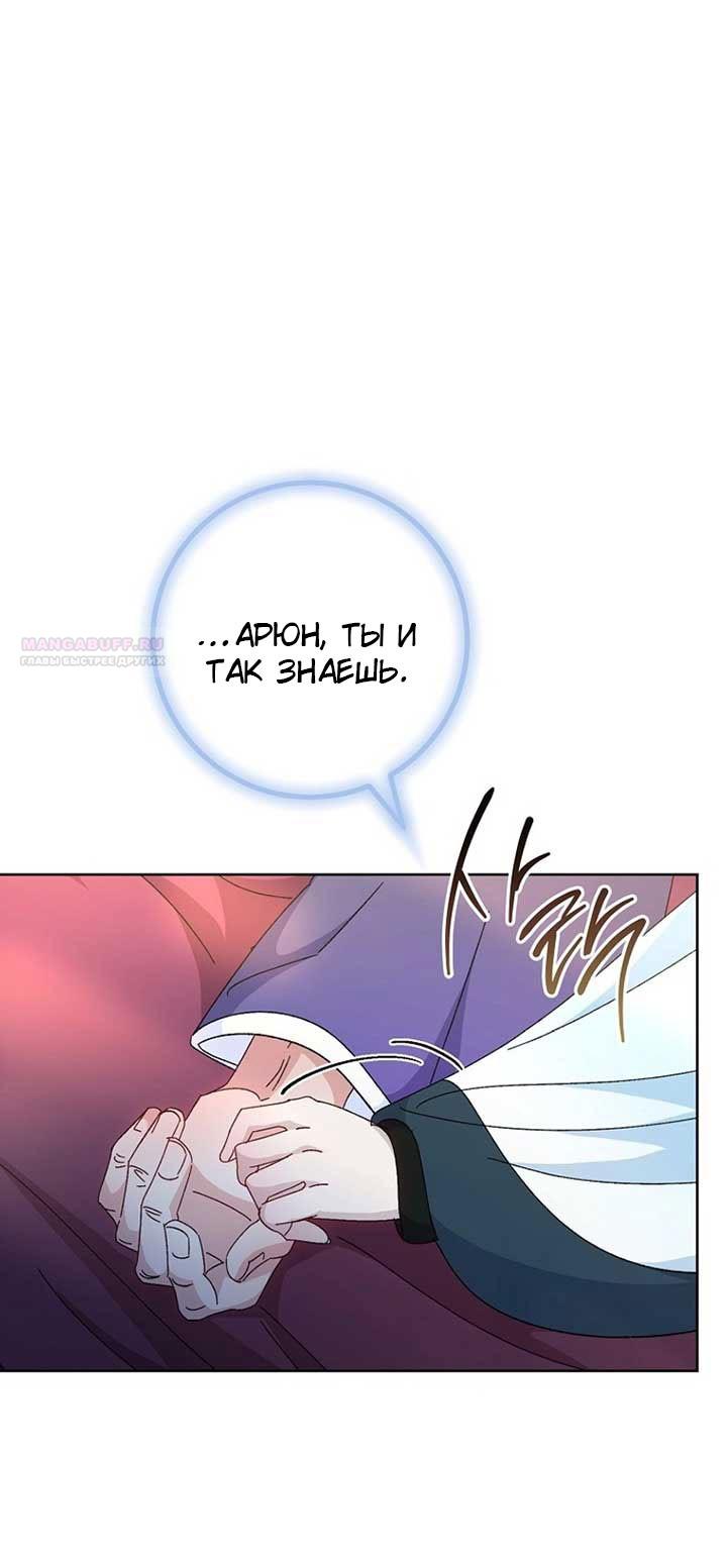 Манга Маленькая наложница мечтает о спокойной жизни - Глава 107 Страница 2