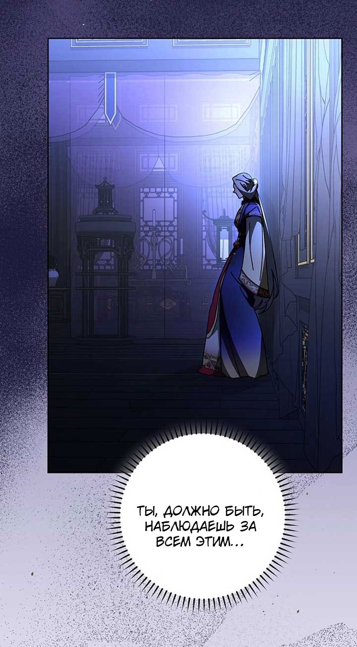 Манга Маленькая наложница мечтает о спокойной жизни - Глава 107 Страница 69