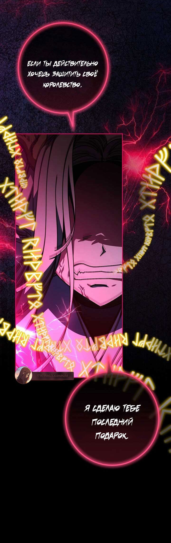 Манга Маленькая наложница мечтает о спокойной жизни - Глава 107 Страница 64