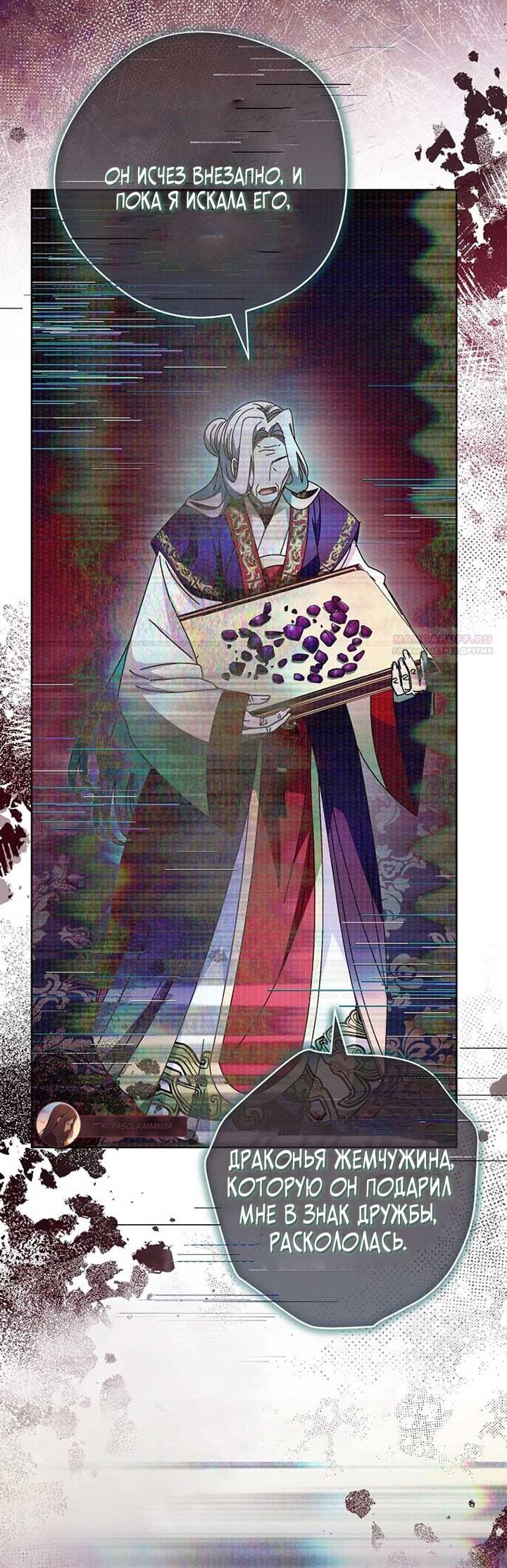 Манга Маленькая наложница мечтает о спокойной жизни - Глава 107 Страница 42