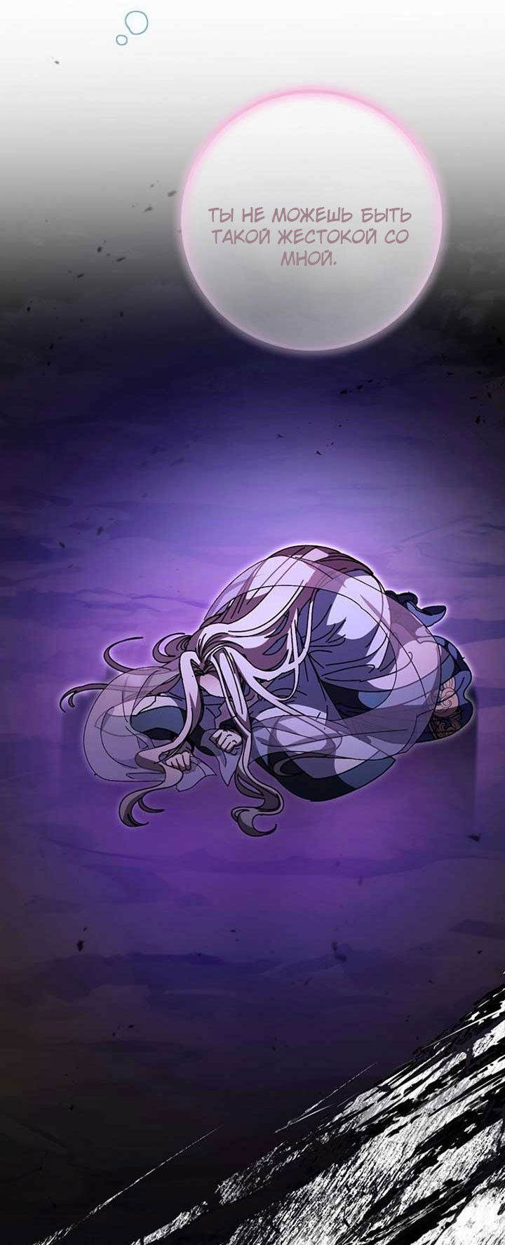 Манга Маленькая наложница мечтает о спокойной жизни - Глава 107 Страница 72