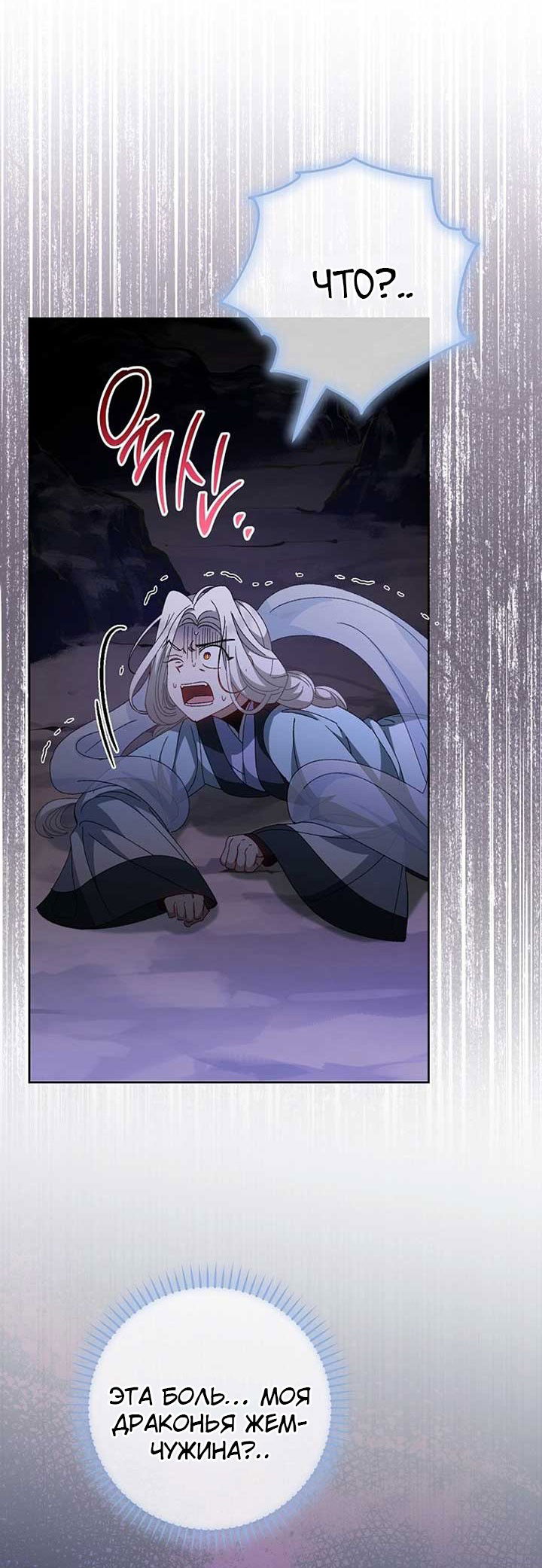 Манга Маленькая наложница мечтает о спокойной жизни - Глава 107 Страница 35