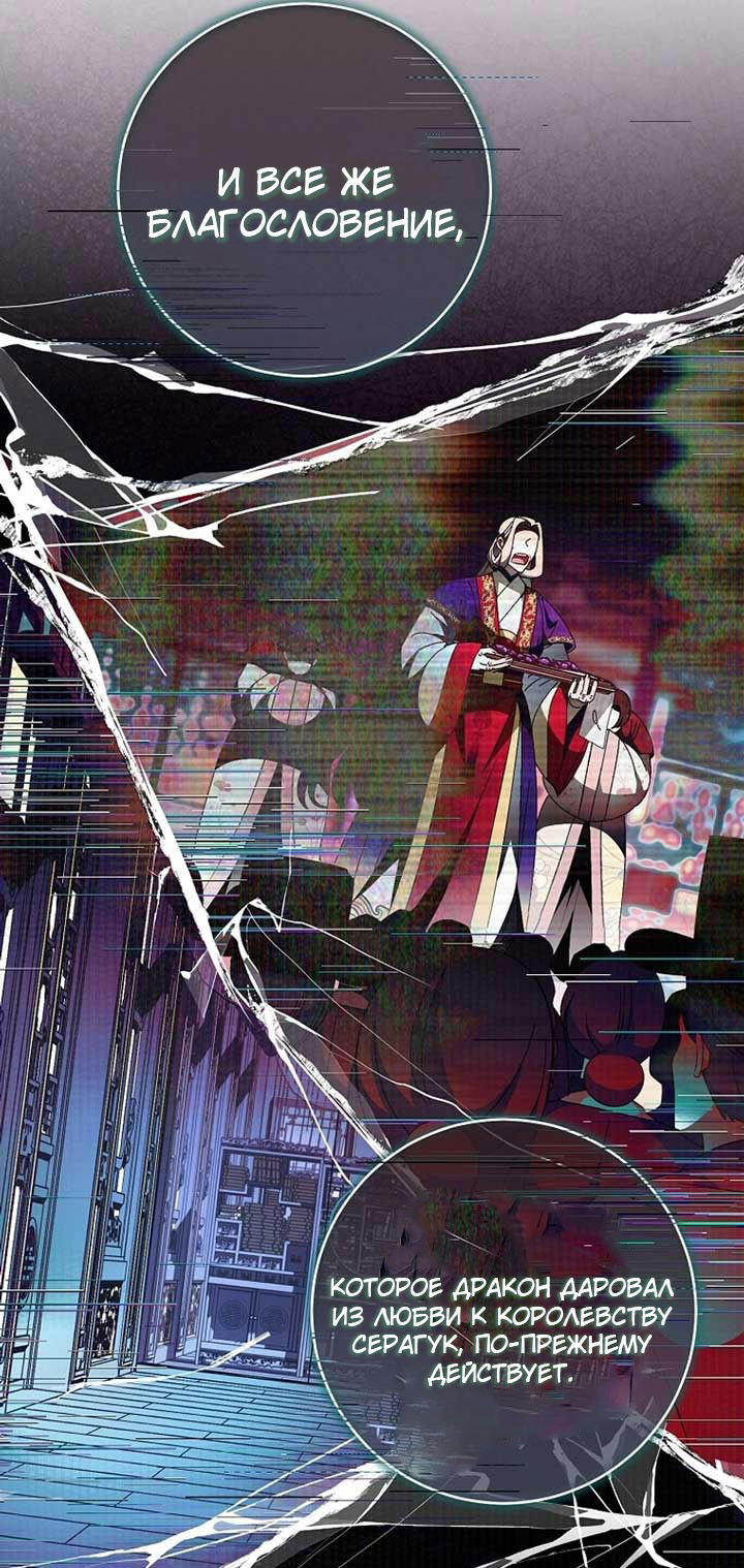 Манга Маленькая наложница мечтает о спокойной жизни - Глава 107 Страница 45