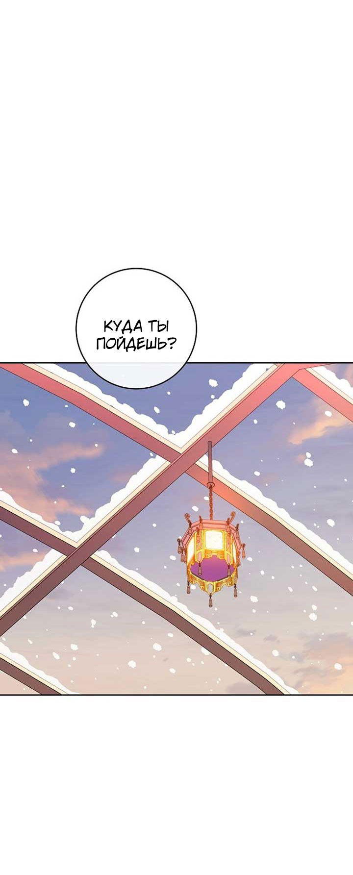 Манга Маленькая наложница мечтает о спокойной жизни - Глава 107 Страница 7