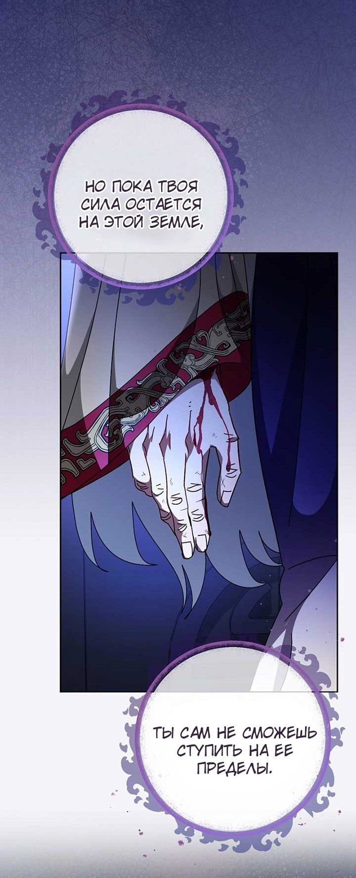 Манга Маленькая наложница мечтает о спокойной жизни - Глава 107 Страница 56