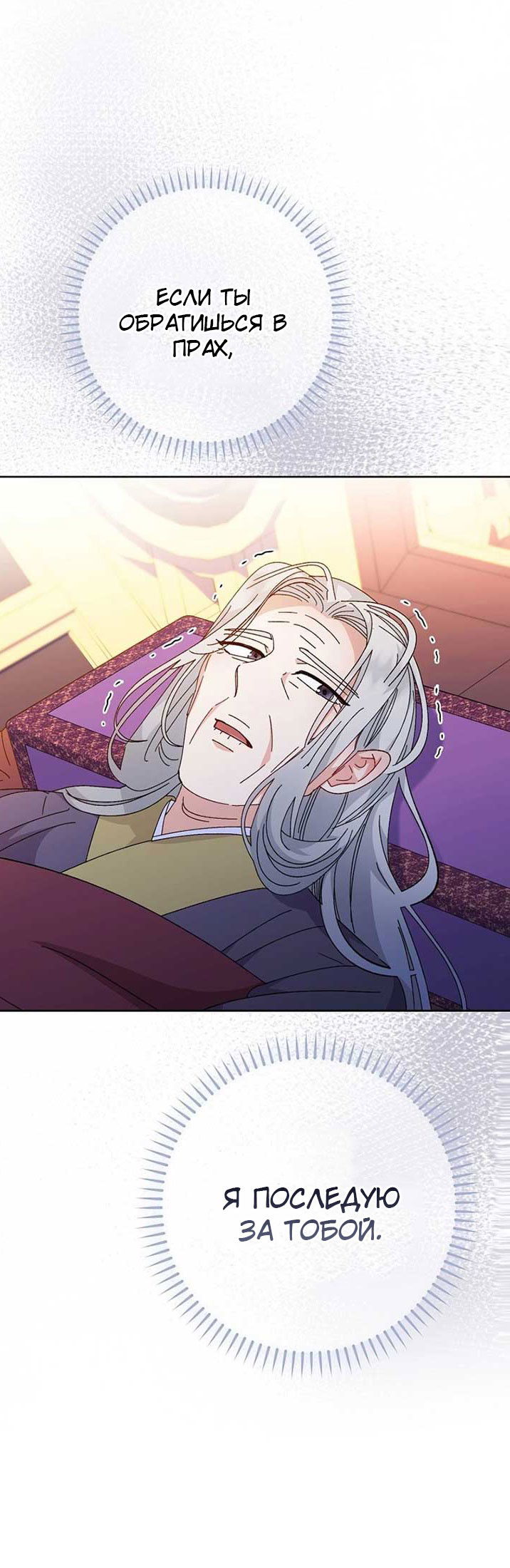 Манга Маленькая наложница мечтает о спокойной жизни - Глава 107 Страница 9