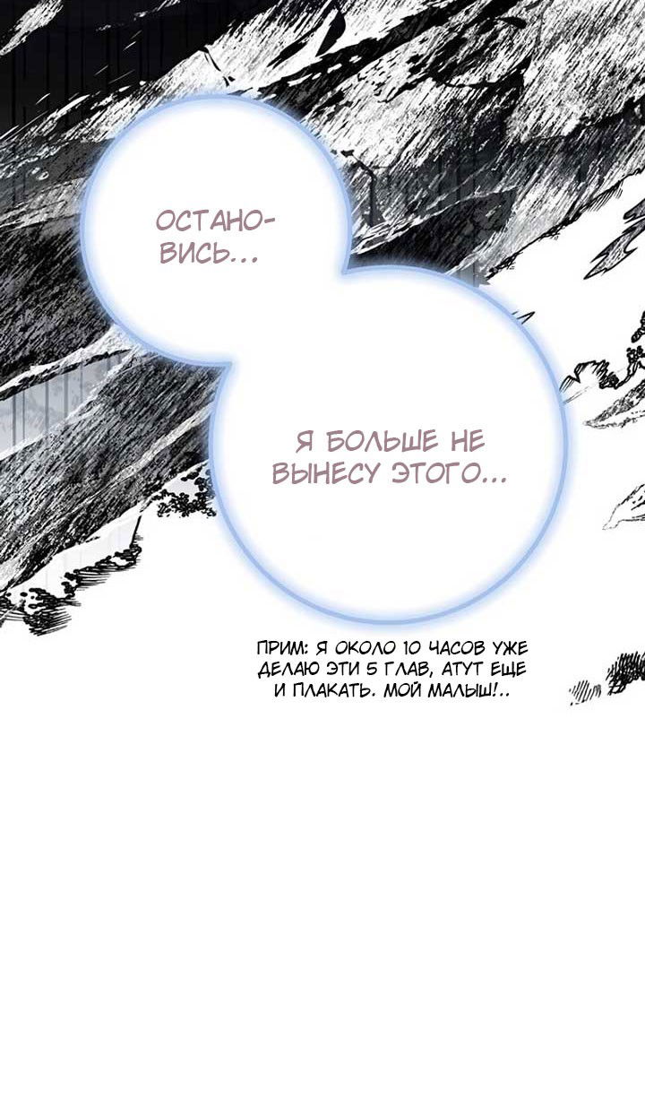 Манга Маленькая наложница мечтает о спокойной жизни - Глава 107 Страница 73