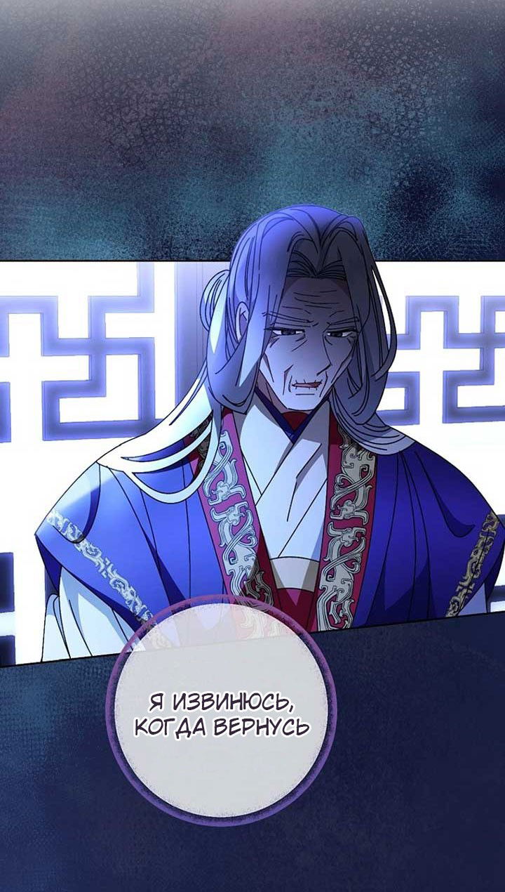 Манга Маленькая наложница мечтает о спокойной жизни - Глава 107 Страница 57