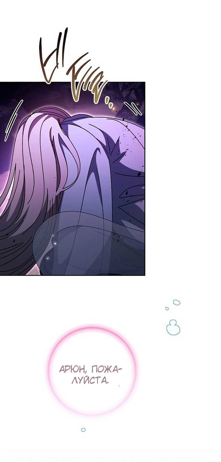 Манга Маленькая наложница мечтает о спокойной жизни - Глава 107 Страница 71