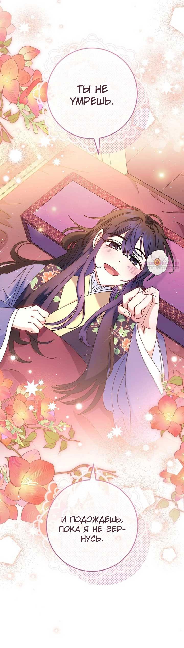 Манга Маленькая наложница мечтает о спокойной жизни - Глава 107 Страница 26