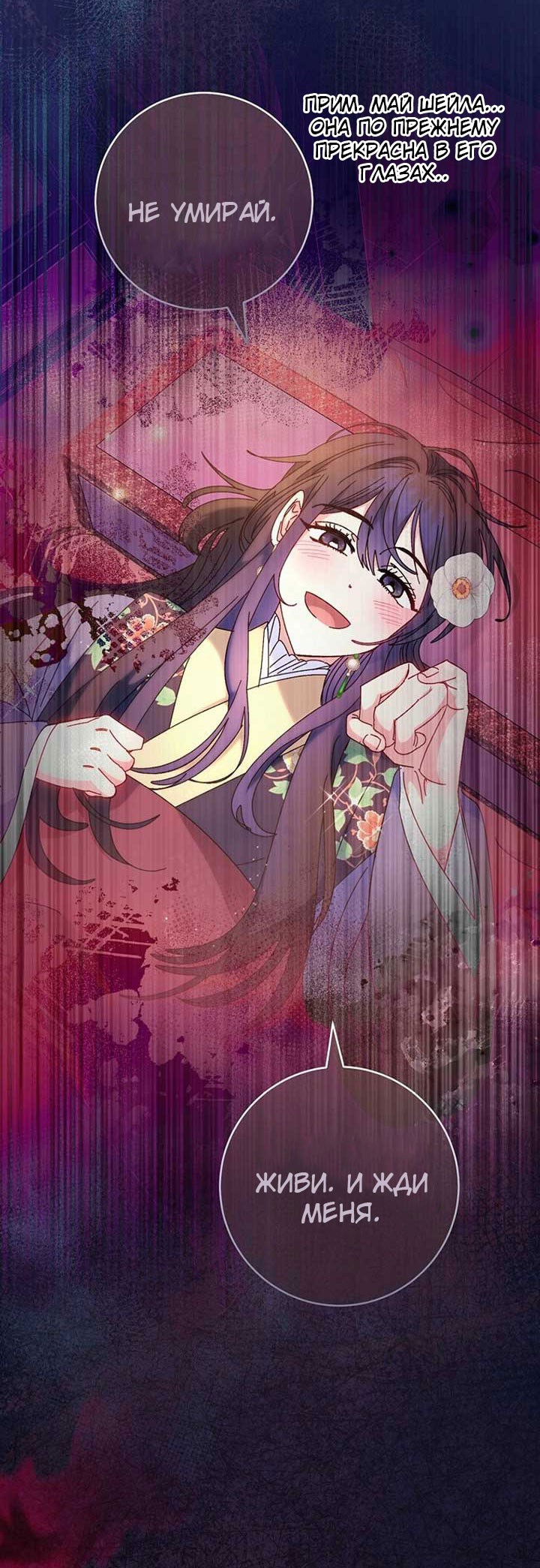 Манга Маленькая наложница мечтает о спокойной жизни - Глава 107 Страница 61