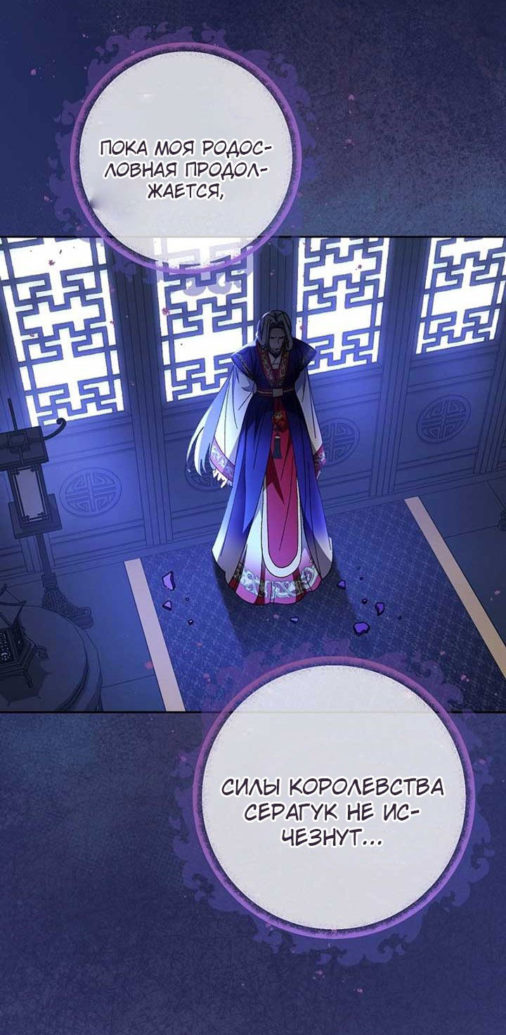 Манга Маленькая наложница мечтает о спокойной жизни - Глава 107 Страница 55