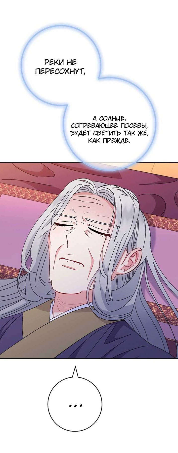 Манга Маленькая наложница мечтает о спокойной жизни - Глава 107 Страница 11