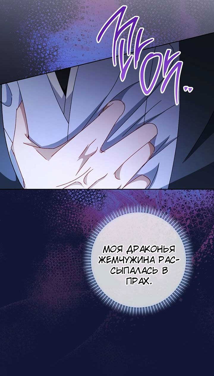 Манга Маленькая наложница мечтает о спокойной жизни - Глава 107 Страница 36