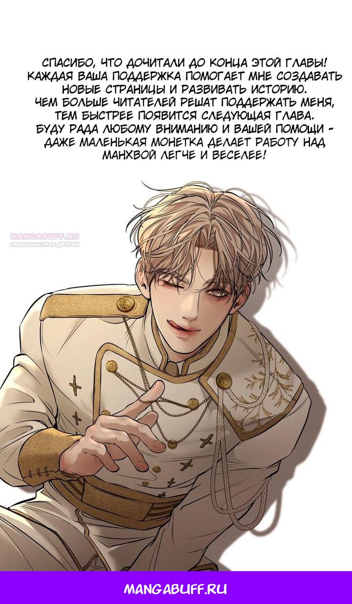 Манга Маленькая наложница мечтает о спокойной жизни - Глава 107 Страница 78